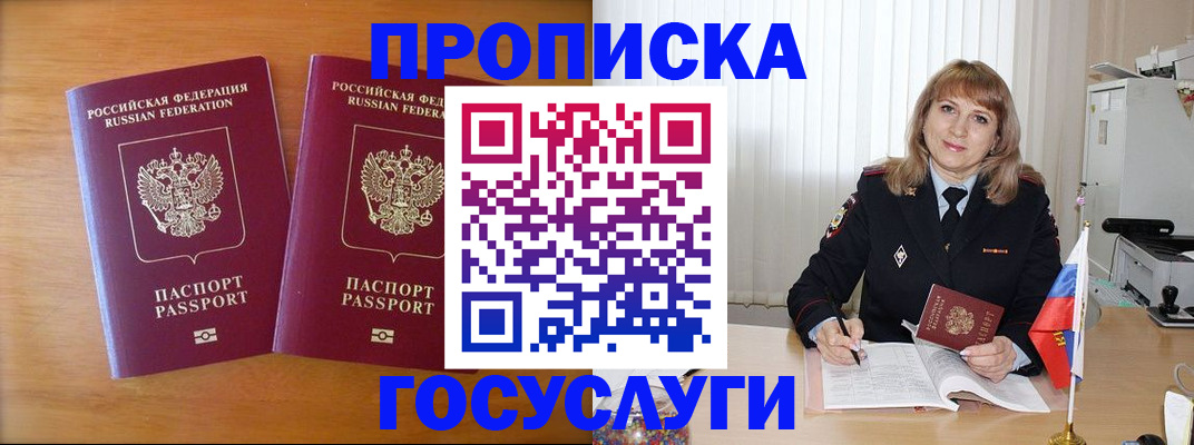 прописка для школы в Невельске