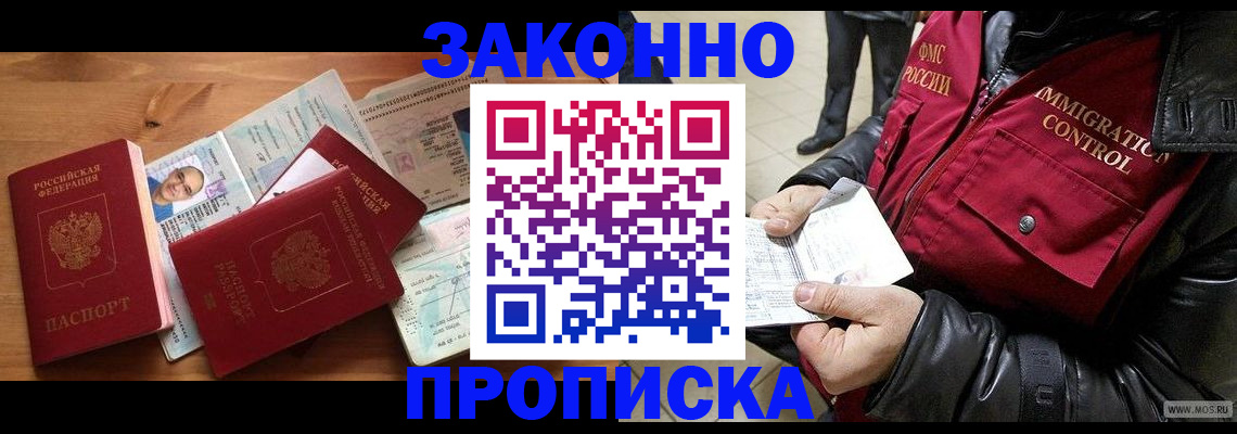 временная регистрация недорого в Невельске