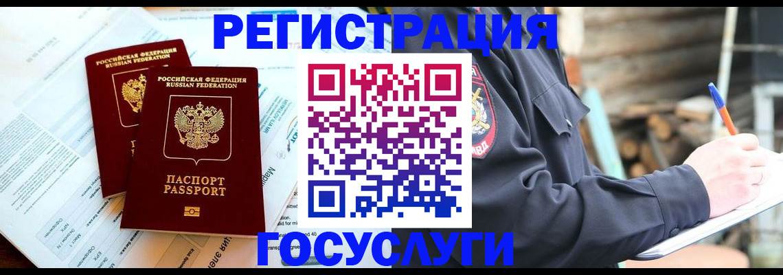 прописка иностранных граждан в Невельске