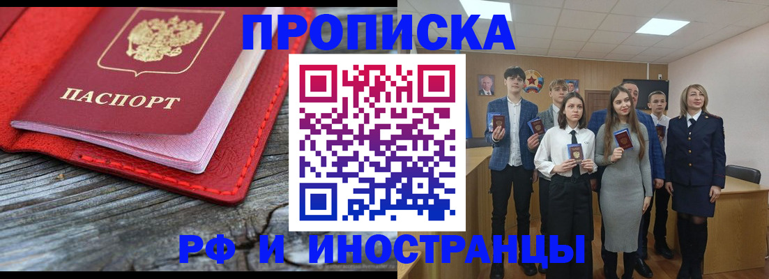 прописка 2025 в Невельске